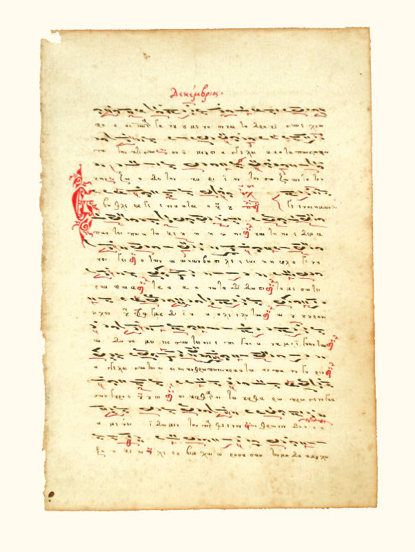 Leaf from the Greek Liturgy