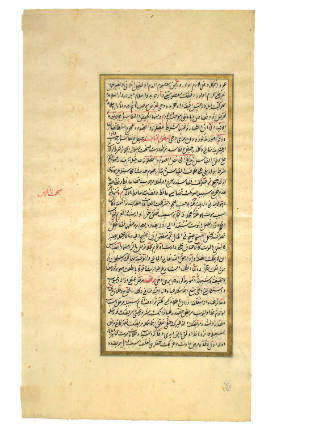 Leaf from the Book of Mohammedan Law